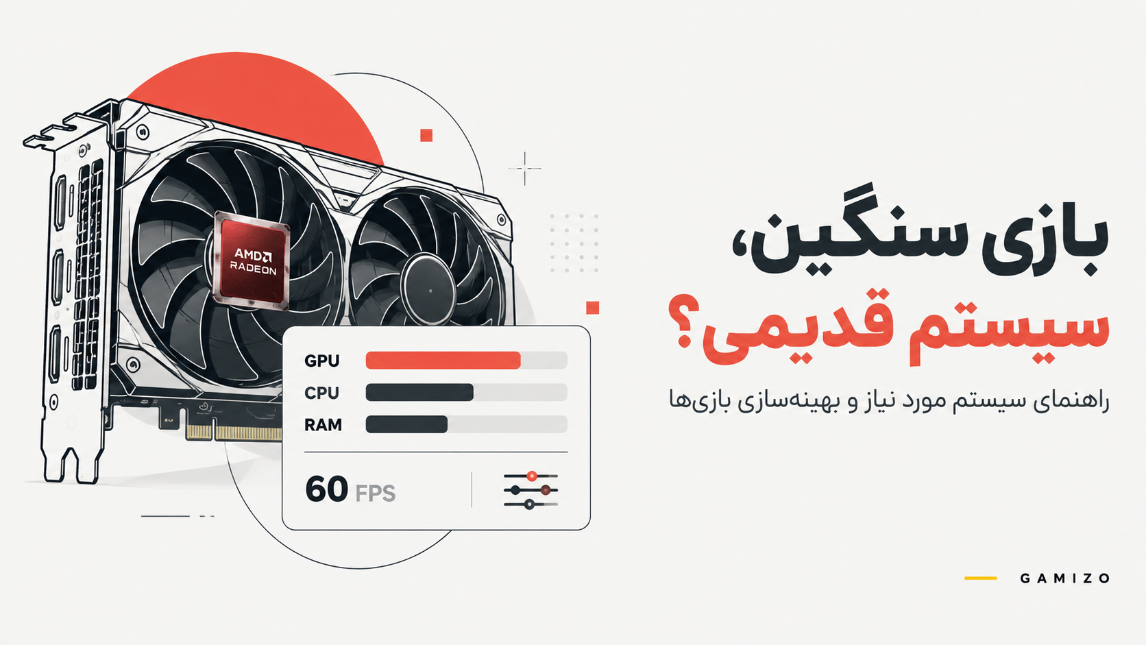 سیستم مورد نیاز بازیهای سنگین را چطور بررسی کنیم؟ راهنمای بهینهسازی برای کامپیوترهای قدیمی